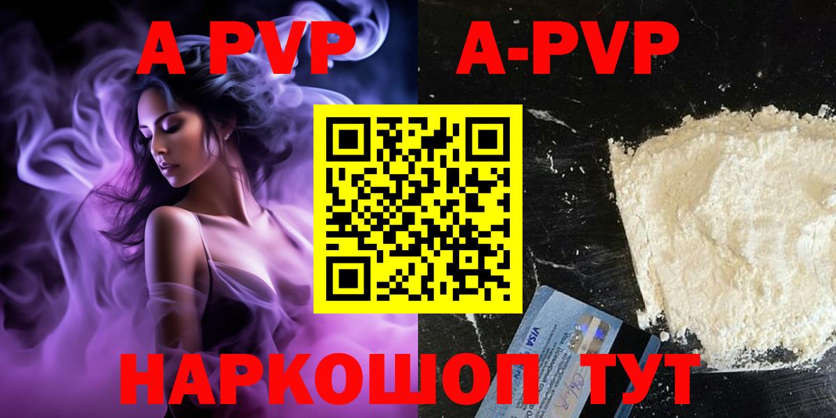 A-PVP  A-PVP мука  Вход с VPN  купить наркотик  Лангепас  А ПВП Соль 