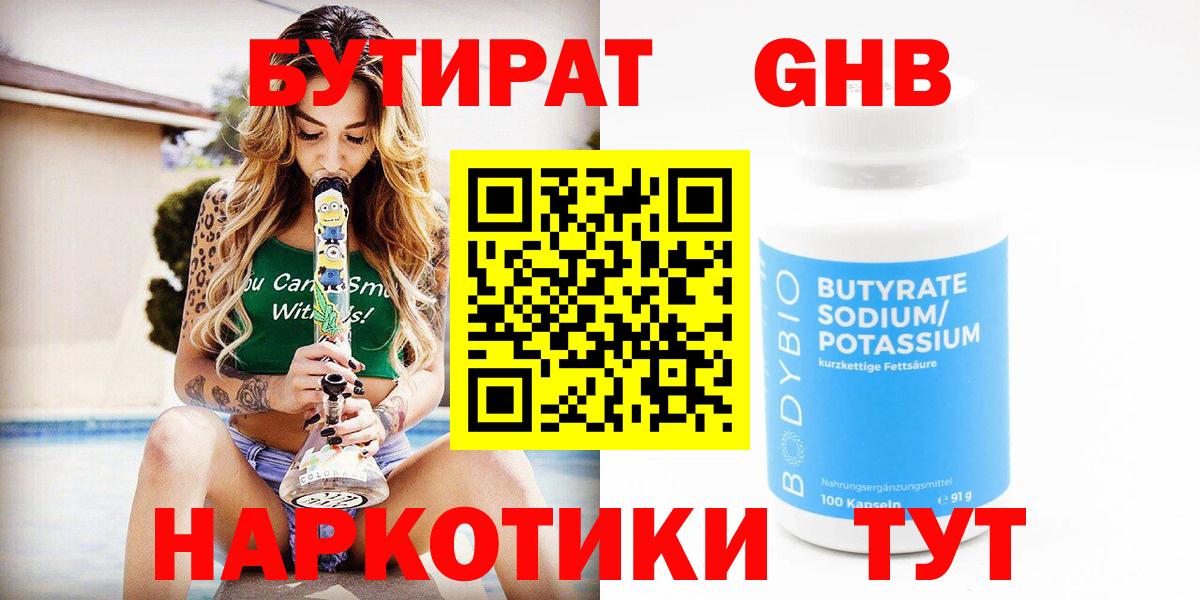 Лангепас  БУТИРАТ BDO  Вход с VPN 