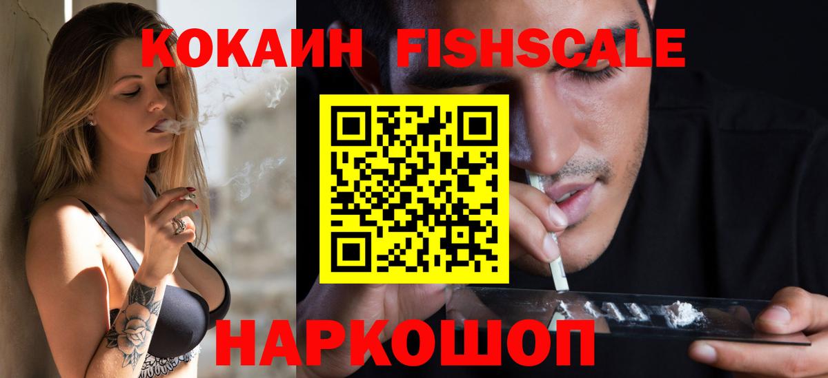 КОКАИН Fish Scale  Cocaine  Лангепас  Кокаин 98%  Вход с VPN 