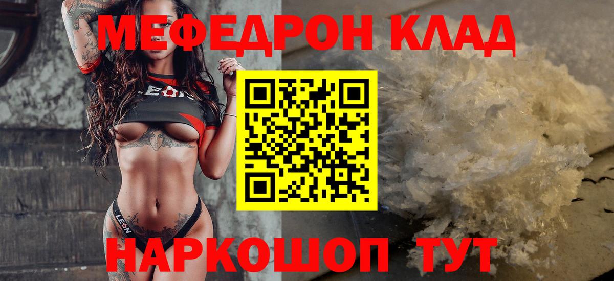 Меф  Лангепас