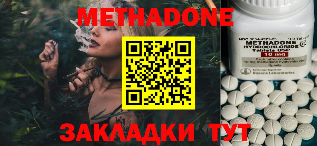 МЕТАДОН VHQ Лангепас
