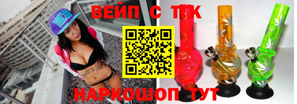 ТГК вейп Лангепас